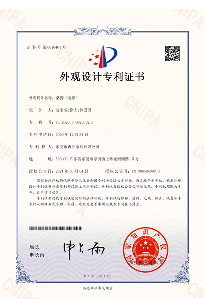桌角（凌派）外觀專利設(shè)計(jì)
